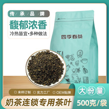 崇华四季春茶奶茶店专用乌龙茶原料水果茶柠檬茶专用茶底原料500g