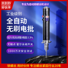 好伙伴BF机用电动螺丝刀小扭力可调速无刷电批全自动无刷电机