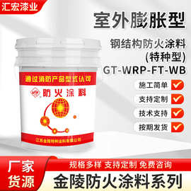 特种型室外工业电缆用防火涂料系列钢铁设施膨胀型钢结构防火涂料