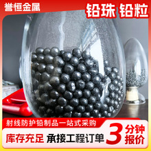 高纯铅粒铅珠2mm电力工业船舶配重用高纯电解抛光防辐射铅珠