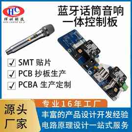 蓝牙话筒音响一体控制板pcb板批量生产无线蓝牙麦克风SMT贴片加工