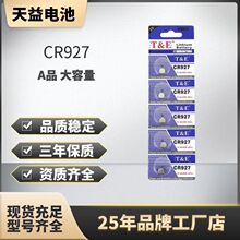 天益牌CR927纽扣电池 3V汽车摇控器电池 发光玩具