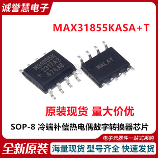 ȫ��ԭ�bMAX31855KASA+T SOP-8 ����a�����ż�����D�Q��оƬ