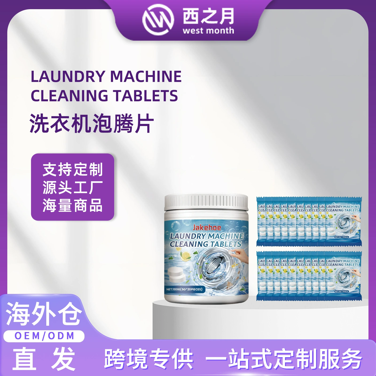Моющие таблетки для стиральной машины Jakehoe, барабан-пульсатор, автоматическая стиральная машина, быстрая очистка, грязь и запах, шипучие таблетки