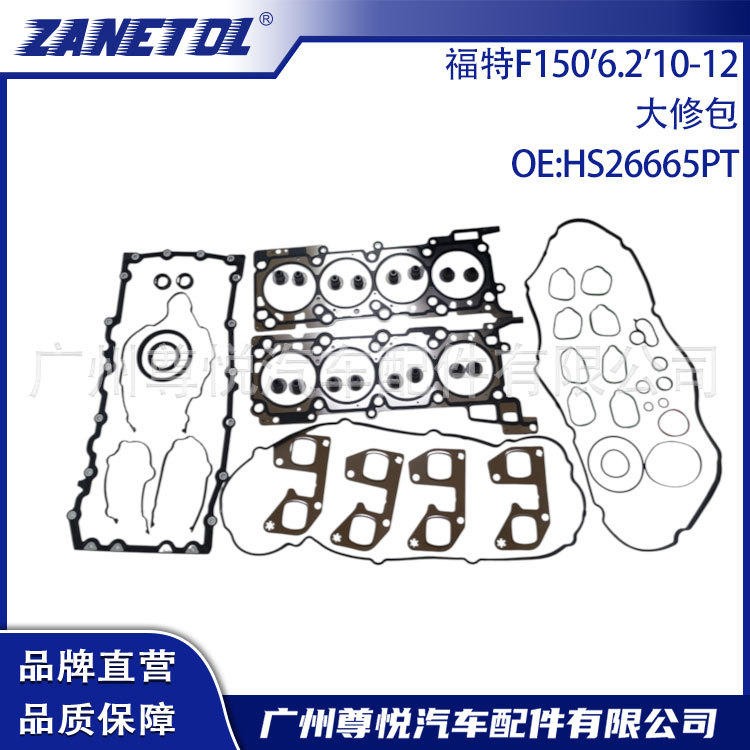 适用福特F150'6.2'10-12 大修包 HS26665PT