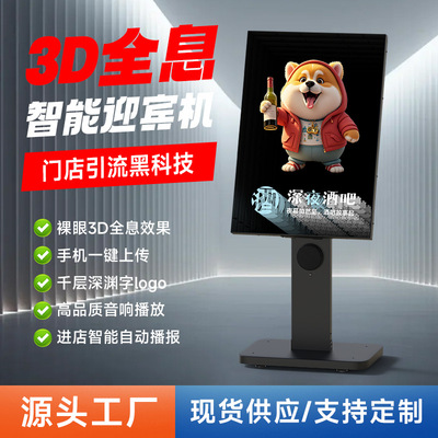 [裸眼3d智能迎宾机3d全息风扇旋转led显示全息投影风扇立式广告机]