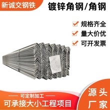 佛山角铁 q235b镀锌角钢建筑工程万能三角铁可冲孔加工等边三角铁