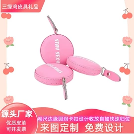 量衣卷尺;行李牌;餐垫、杯垫
