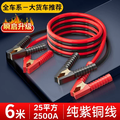 for Car Batteries, Car on the line of fire - all-copper-core-pure-red-copper-wire-60m-dual-wire-thickened-instant-start-upgrade-25mm2-2500a-universal-for-all-cartruck-models