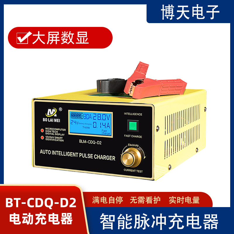 汽车卡车货车大功率900W电瓶充电器12v24v智能脉冲修复充电器批发