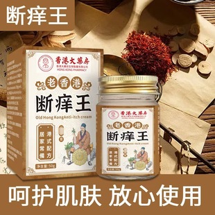 Hong Kong Pharmacy Antipruritic Ointment Antipruritic Ointment Antipruritic Wang Herbal Cream Cool and Itchy