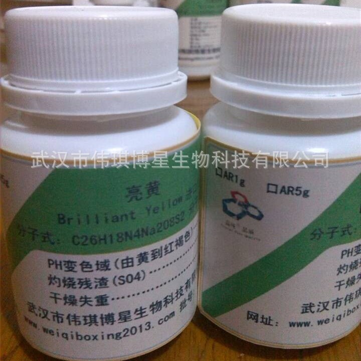 亮黄 灿烂黄  CAS:3051-11-4 AR1g/瓶 AR5g/瓶酸碱高含量高纯度