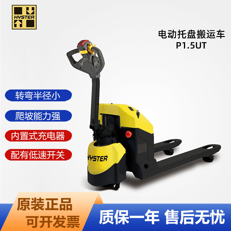 海斯特HYSTER电动叉车电动托盘搬运车地牛现货批发