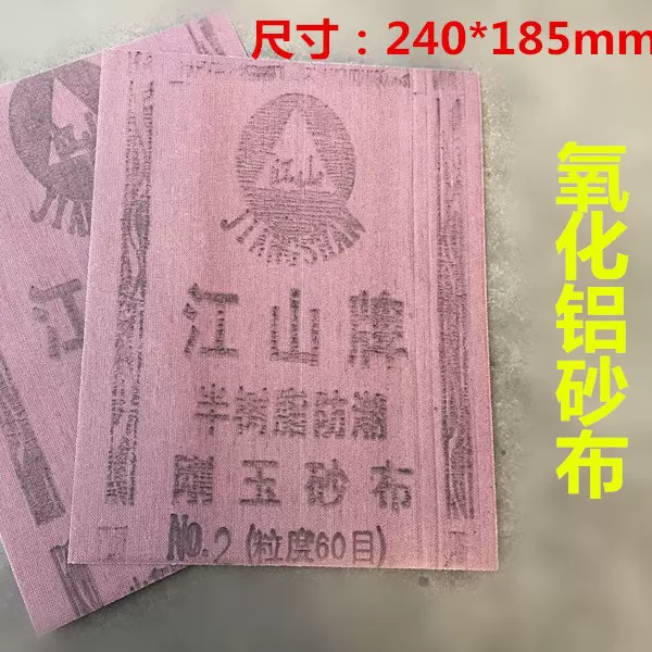 厂家直销江山砂布批发除锈铁砂布氧化铝棕刚玉手工打磨铁砂皮砂纸