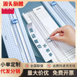 得力14251裁纸器裁纸刀神器裁纸机切纸刀A4纸切纸器切纸机批发