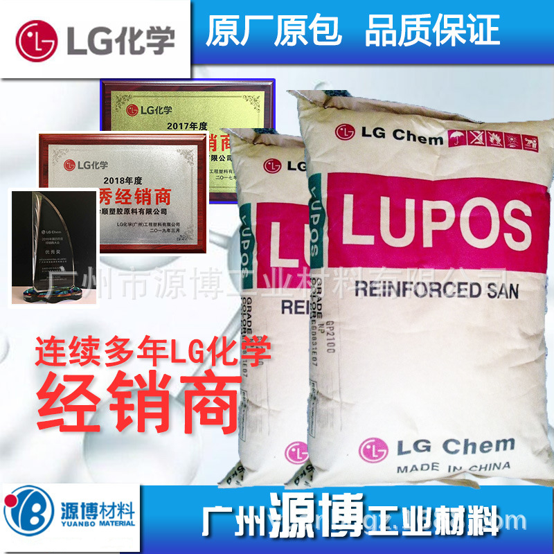 ABS+GF LG化学 GP2206F 耐高温阻燃级加纤级广州批发注塑厂as