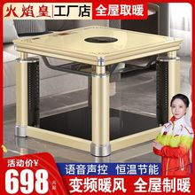 火焰皇取暖桌电暖桌家用正方形多功能四面烤火桌子电暖炉电烤火炉