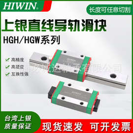 原装正品台湾上银HIWIN直线导轨滑块MGN/MGW5 /7 /9/ 12/ 15CA CC