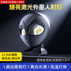 摩托车led射灯电动车前大灯外星人汽车载通用双光透镜激光照明灯