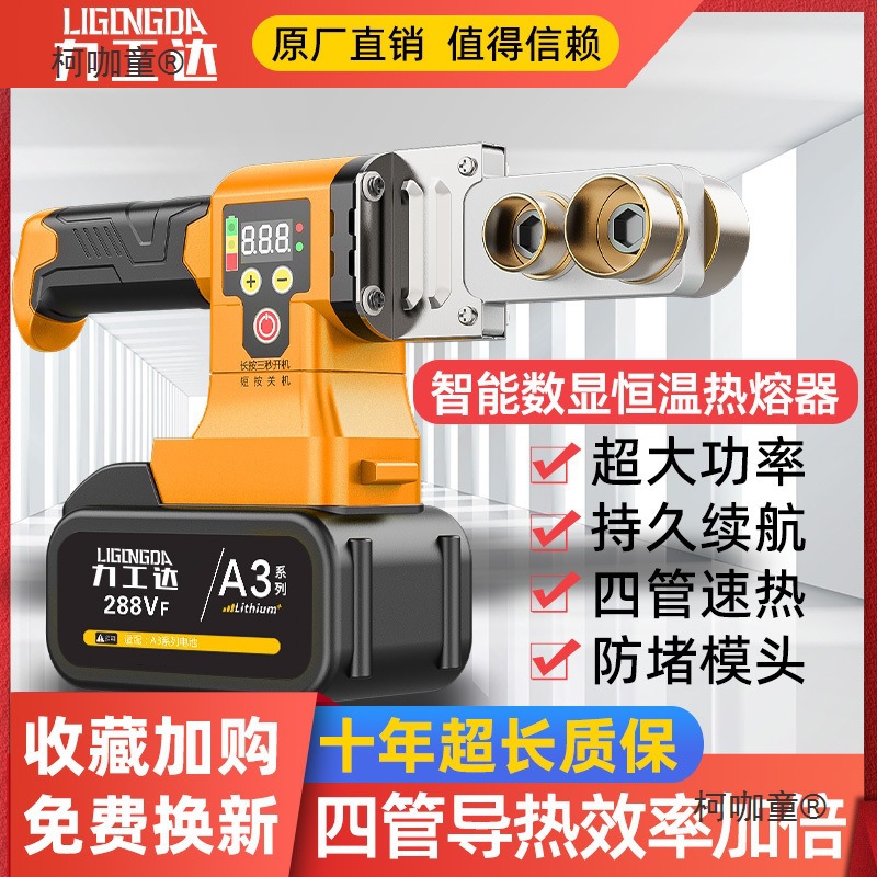 63型锂电热熔器无线充电式PPR水管数显调温焊接水电工专用麦太保