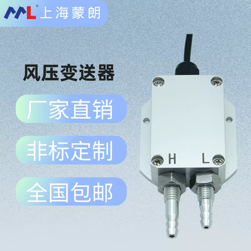 MP2638风差压变送器 微小气体压差测量硅压阻式传感器φ8气管接头