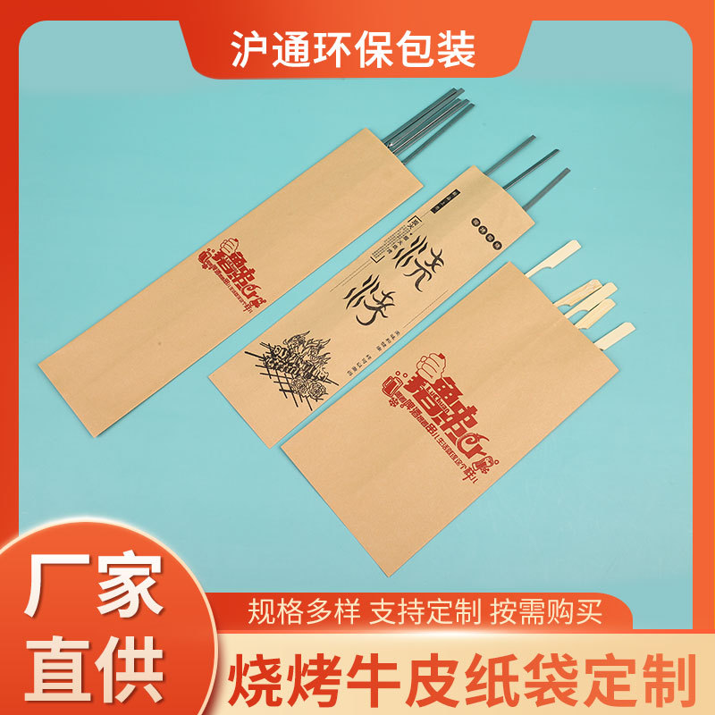 一次性淋膜防油炸串烧烤纸袋子撸串烤面筋小吃外卖打包牛皮纸批发