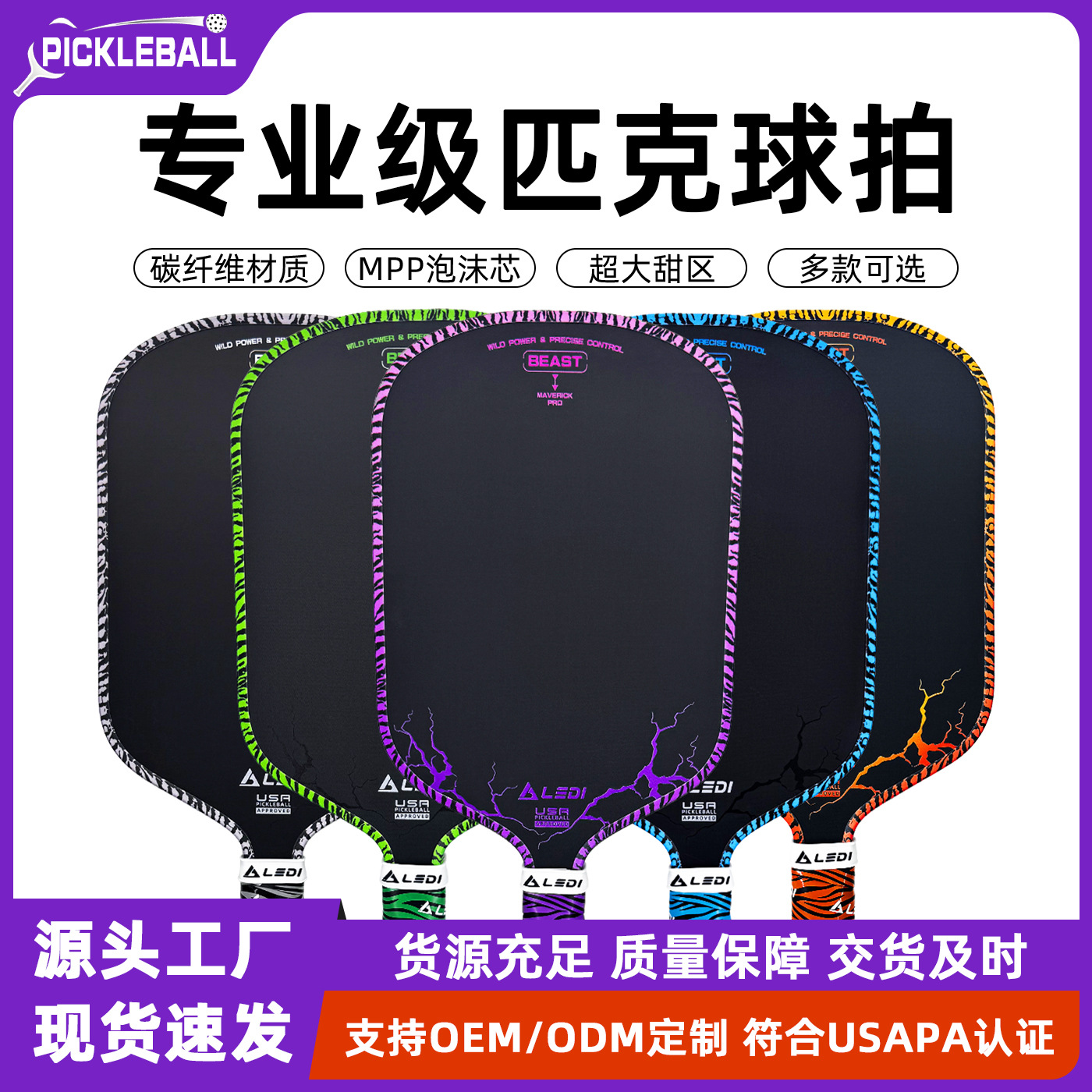 New MPP foam core pickleball racket, carbon fiber T700, professional heat-pressed, for competition and advanced training