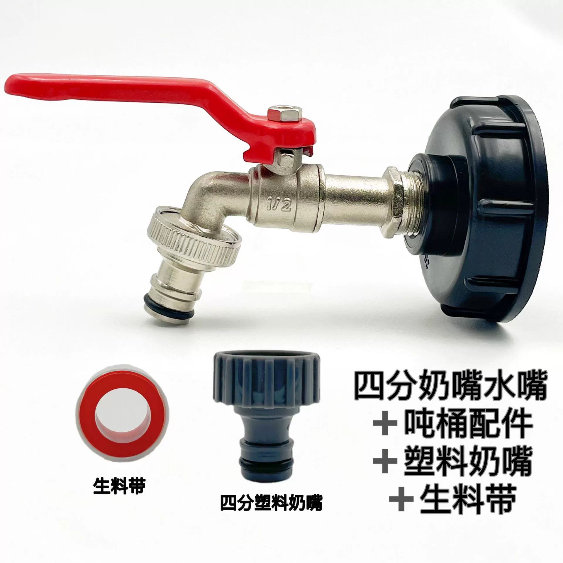 1/2 водяной рот из цинкового сплава четыре точки F'M садоводческая водяная насадка с IBC тонна бочки аксессуары соска кран набор