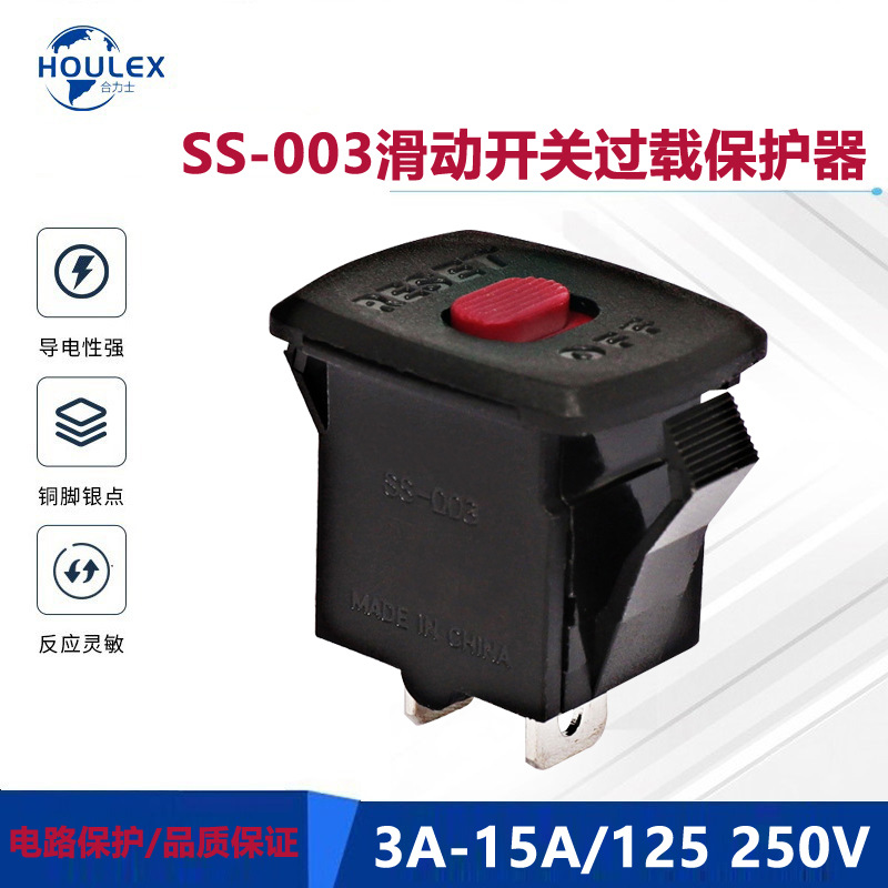APPROACH过热过流保护器 滑动复位开关过载断路器 SS-003 3-15A