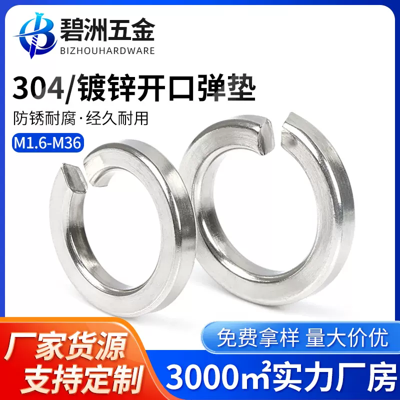 304不锈钢开口弹簧垫圈GB93镀锌弹垫华司介子垫片M1.6M2M3M4M5M36