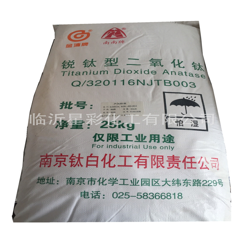 钛白粉 南南牌  锐钛型钛白粉 二氧化钛 钛白粉白色染料颜料