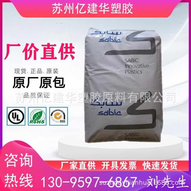 PC 沙伯基础(原GE) 144R 注塑级 脱模级 透明级 阻燃级 汽车部件