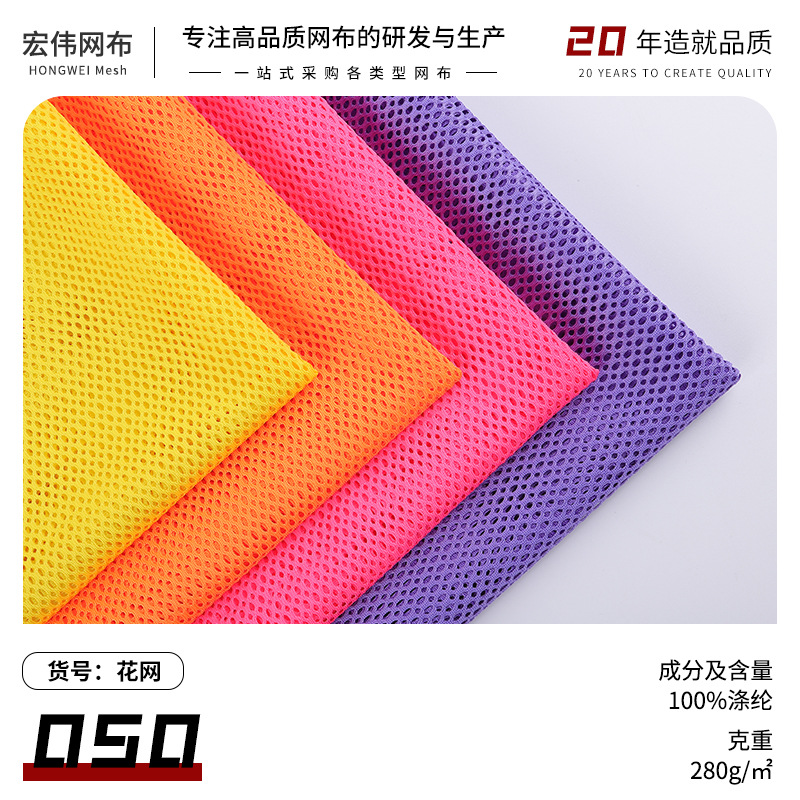 280g全涤鸟眼布花网 运动服篮球服T恤吸湿速干排汗针织网布面料