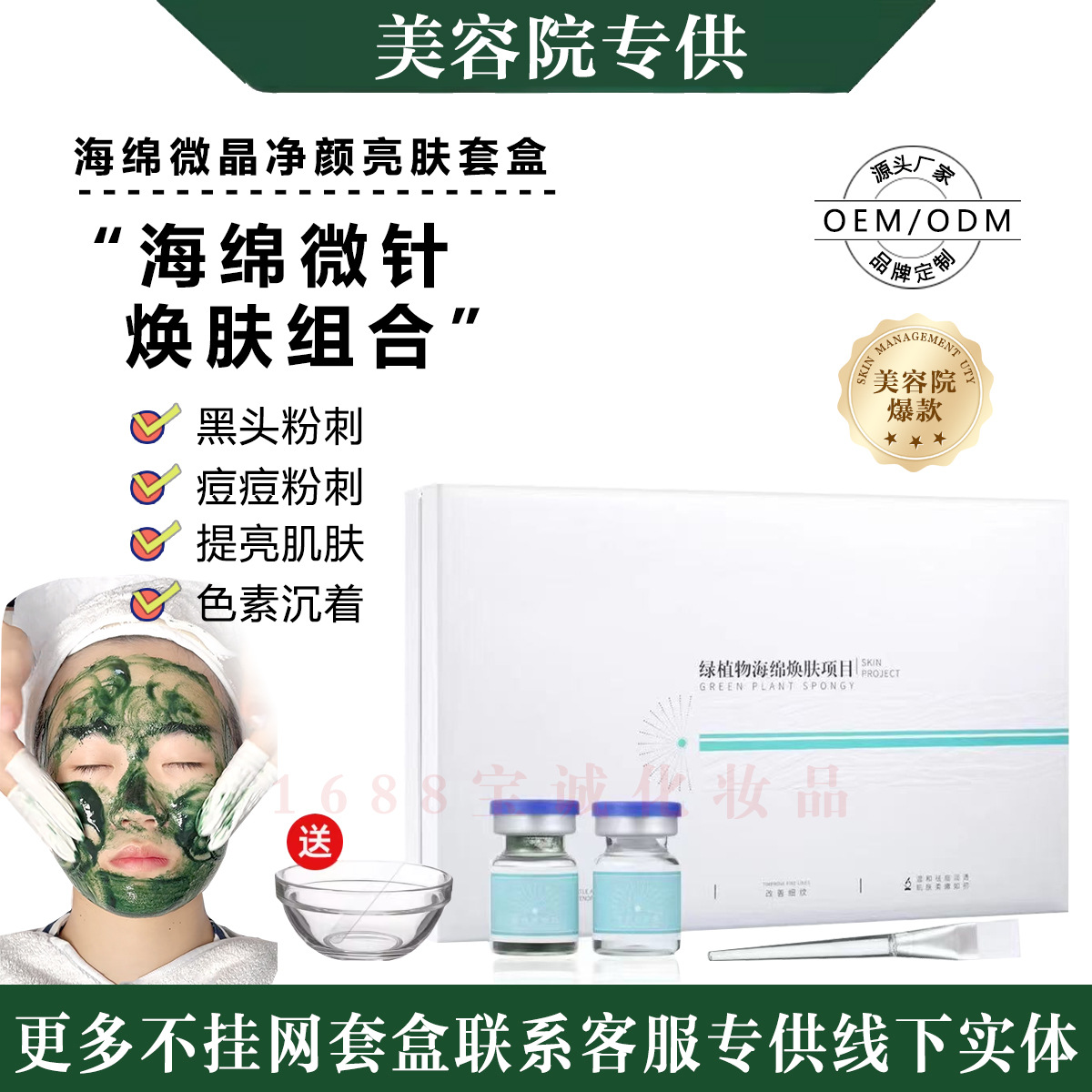 뷰티 살롱 식물 스폰지 마이크로 니들 세트 식물 해초 작은 녹색 필름 스킨 케어 제품 피부 미백 스폰지 회춘 페이셜 세트