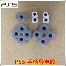 PS5手柄导电胶 十字键功能键 LR弹性胶垫 PS5 硅胶按键左右胶垫