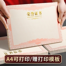 字收藏包邮纪念机构空白表彰A4毕业聘书横版奖状荣誉证书内页内芯