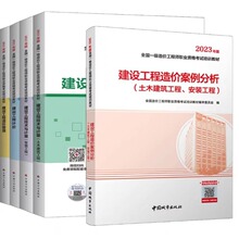 2024一级造价师教材土建安装注册造价工程师考试用书一造安装土建