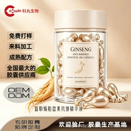 美容胶囊;私处保养;护发精油
