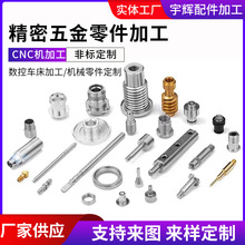 不锈钢非标件加工数控铣床加工中心cnc加工数控车床机械配件铝件