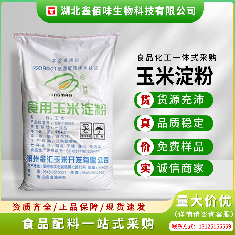 兴贸食品级玉米淀粉可溶稳定性增稠剂烘焙原料勾芡排骨裹粉六谷粉