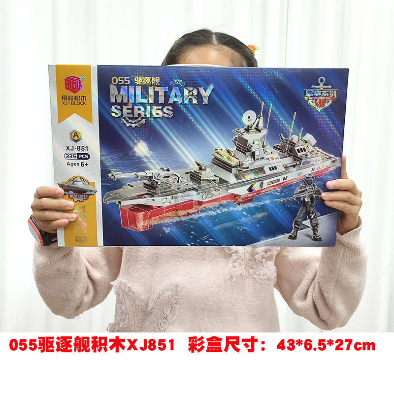 055 구축함 빌딩 블록 XJ851