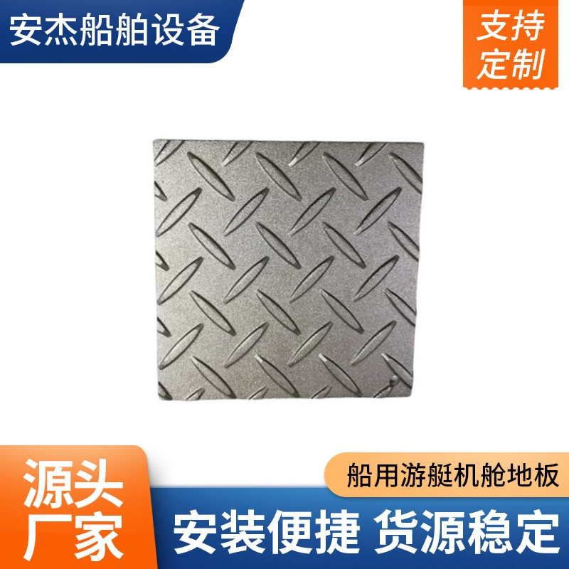 Морская кабина яхты, пол для холодильного хранения, пол лифта, противоскользящий импортный материал для пола из нержавеющей стали 316L, производитель материалов