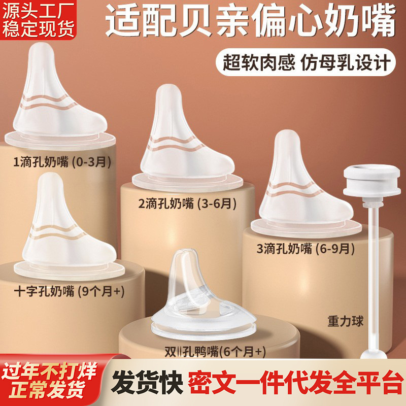 Suitable for Pigeon Eccentric Pacifier Duckbill Gravity Ball Simulated Breast Milk Real Feeling Crooked Mouth Bottle Accessories Wide Diameter Universal