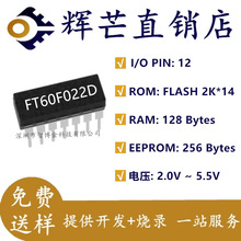 FT60F022��Ƭ�C�xâFMD FT60F022-DRBֱ��DIP-14 8λ΢�������F؛