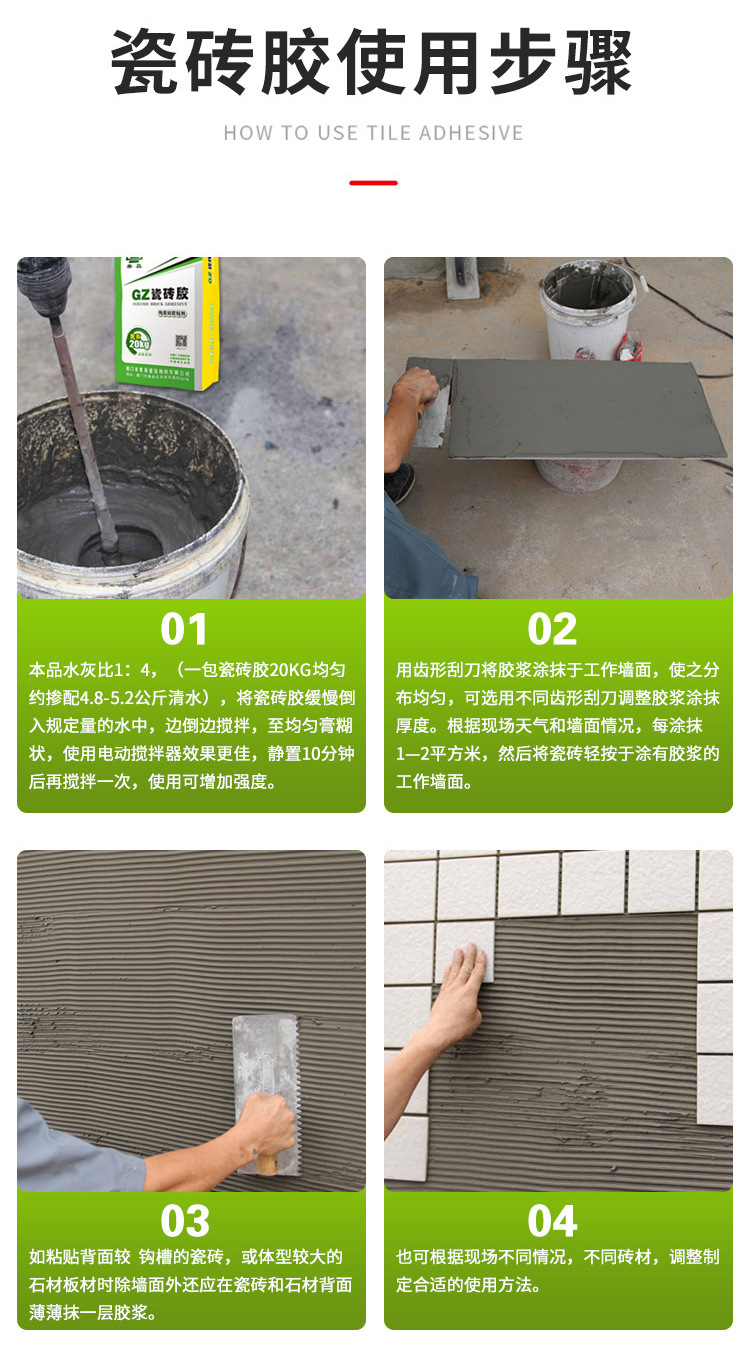 GZ瓷砖胶_14