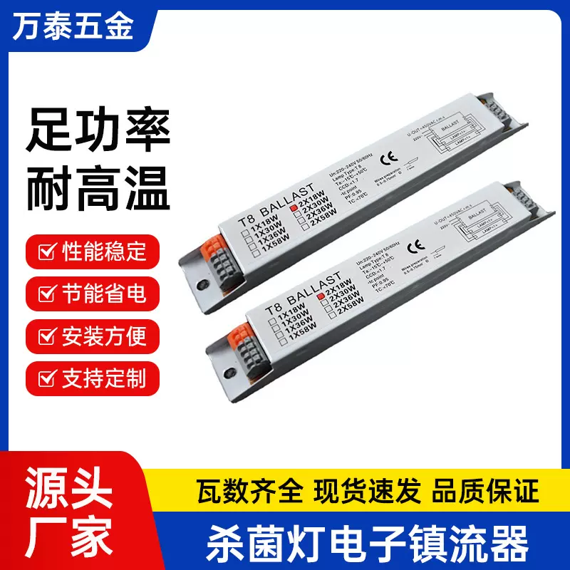 厂家定制镇流器消毒灯t8t5荧光灯电子镇流器一拖一足功率镇流器