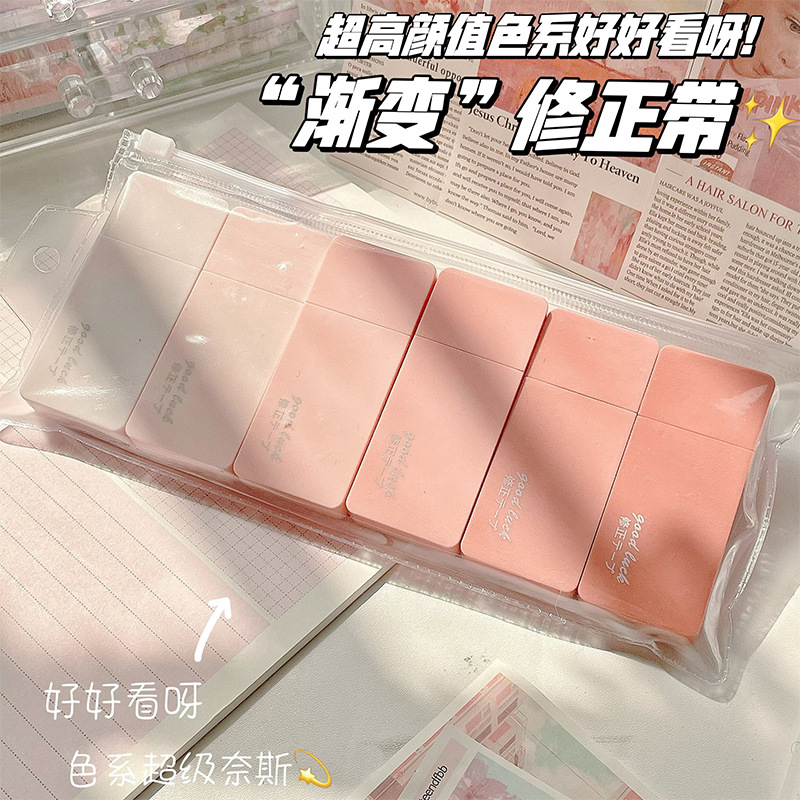 网红渐变静音修正带实惠装改正高颜值涂改带便携改字袋小型涂改液