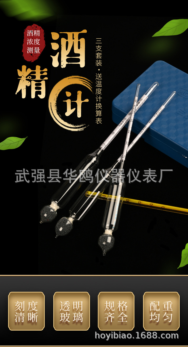 酒精计详情页_01