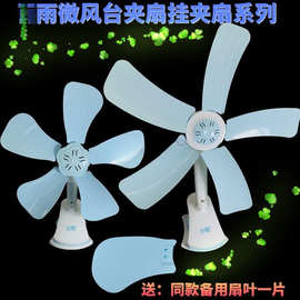 丝雨迷你宿舍家用办公室学生床头电风扇夹扇夹式 挂扇小电扇