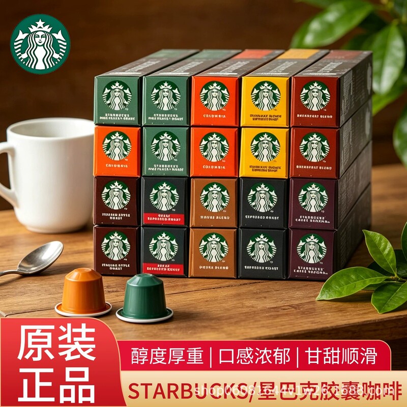 Starbucks Italian Espresso Capsule Coffee, Multi-Flavor, 10 Capsules, Suitable for Nespresso Nestlé Xiaomi Coffee Machines